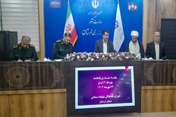 جلسه هماهنگی برگزاری راهپیمایی ۱۳ همان در استانداری لرستان جلسه هماهنگی برگزاری راهپیمایی ۱۳ همان در استانداری لرستان