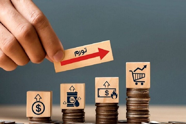 نرخ تورم شهریور ماه اعلام شد