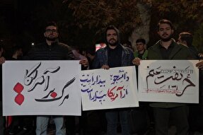 تجمع دانشگاهیان دانشگاه‌های تبریز در محکومیت استکبار جهانی