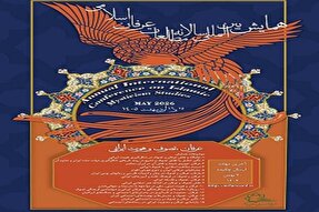 همایش بین‌المللی مطالعات عرفان اسلامی برگزار می‌شود