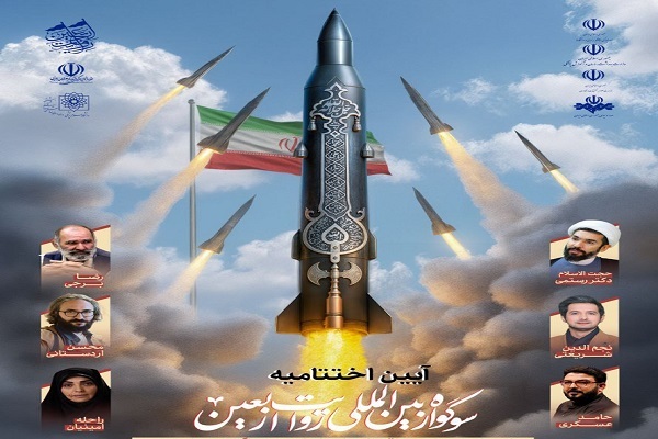 اختتامیه «سوگواره بین‌المللی روایت اربعین» برگزار می‌شود