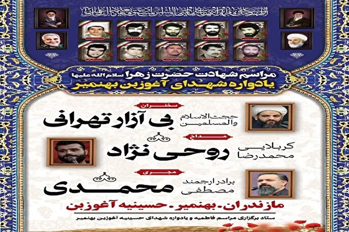 آغوزبن بهنمیر میزبان میهمانی شهدا؛ برگزاری آیین فاطمیه و یادواره شهیدان در چهارم آذر