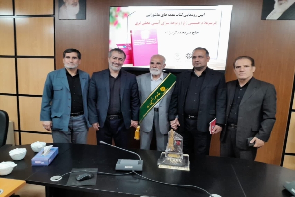 رونمایی از «نغمه‌های عاشورایی» و تجلیل از حاج میرمحمد کرم‌زاده، پیرغلام لرستان