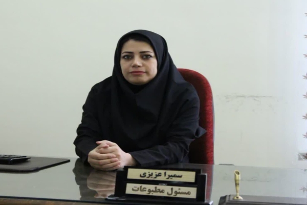 سمیرا عزیزی، مسئول اداره کل فرهنگ و ارشاد اسلامی لرستان، سمیرا عزیزی، مسئول اداره کل فرهنگ و ارشاد اسلامی لرستان،