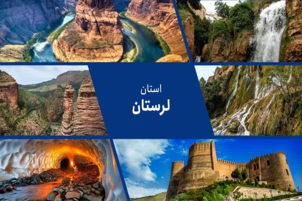 گردشگری لرستان گردشگری لرستان