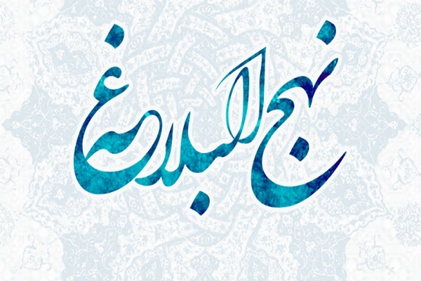 نهج البلاغه نهج البلاغه