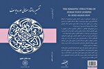 انتشار «تفسیر ساختار معنایی سوره یوسف(ع)»