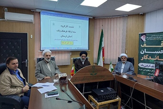 وقف را به جایگاه واقعی خود در جامعه برسانیم