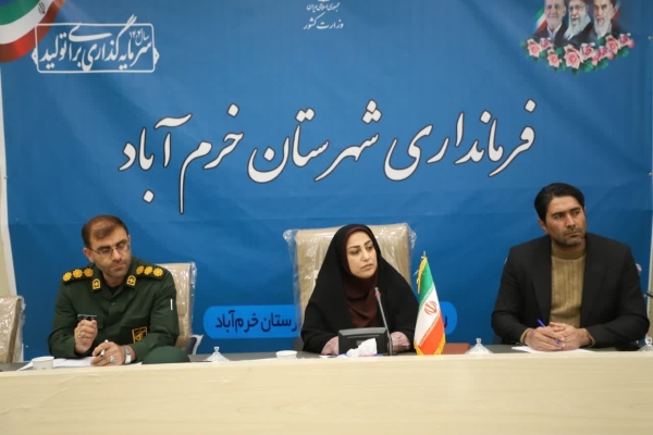 جلسه کمیسیون دانشجویی شهرستان خرم‌آباد