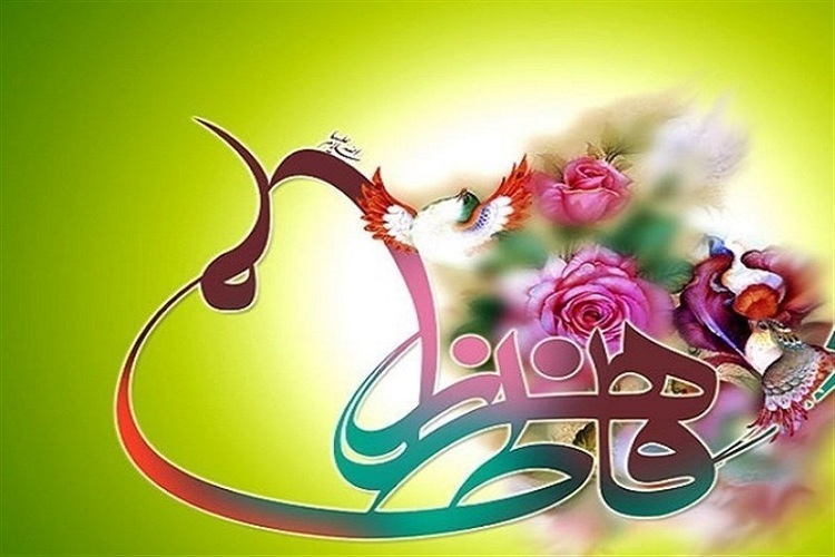 حضرت فاطمه(س)