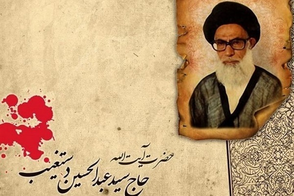 آیت‌الله سیدعبدالحسین دستغیب