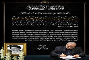 آیت‌الله شاهچراغی پشتیبان ارزش‌های والای تعلیم و تربیت بود