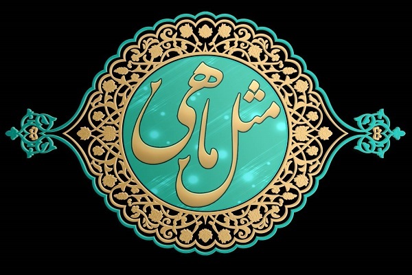 مستند «مثل ماهی»؛ راوی گره‌گشایی امامان جماعت از مشکلات مردم محله