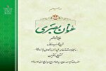 جلد هشتم کتاب «عنوان بصری» منتشر شد