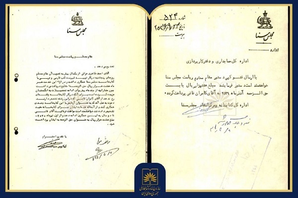 روایتی اسنادی از فعالیت «کامران فانی» در کتابخانه مجلس سنا