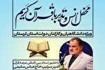 برپایی محفل انس و تدبر در قرآن کریم در خرم‌آباد