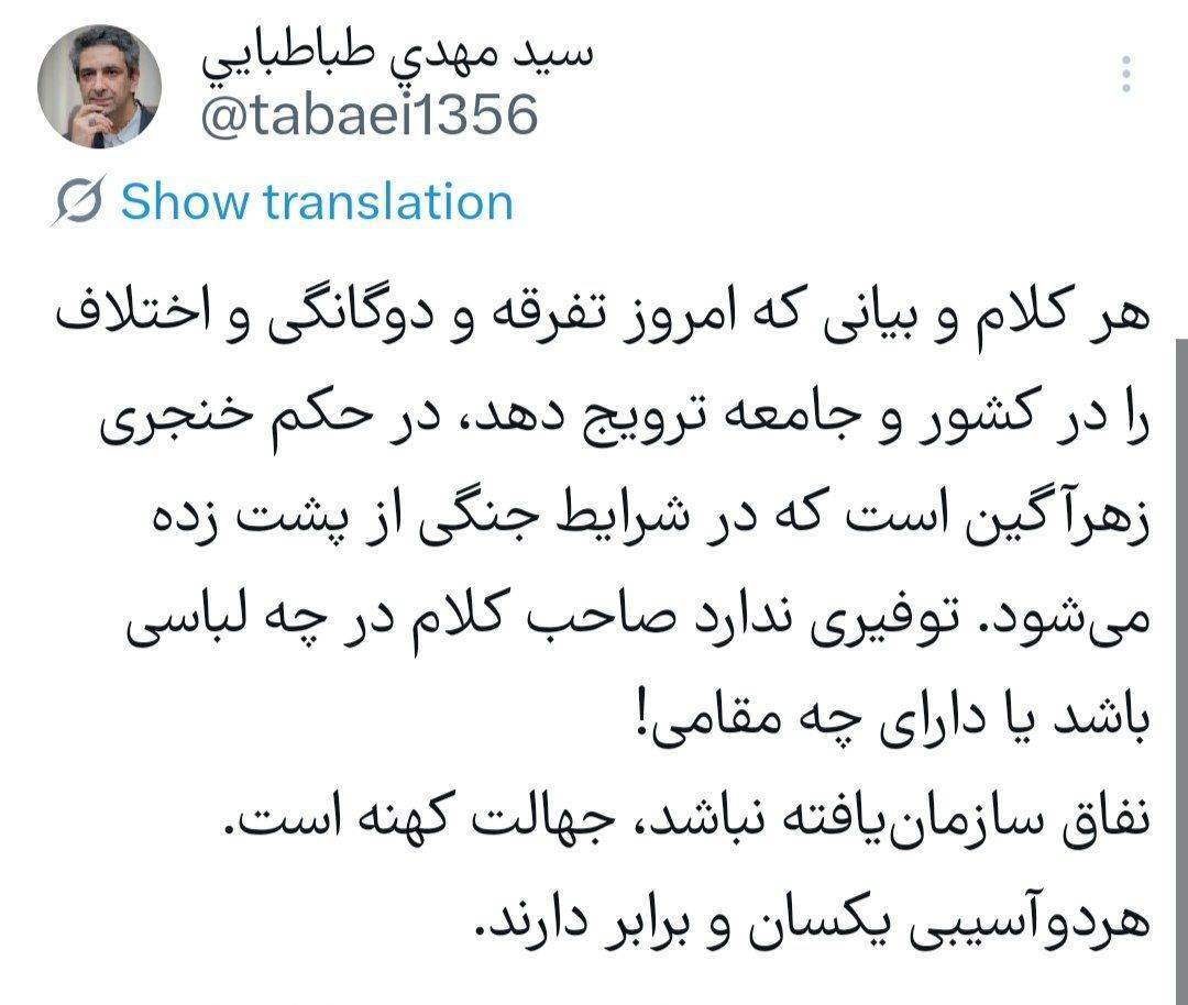 هر کلام تفرقه‌افکن در حکم خنجری زهرآگین است