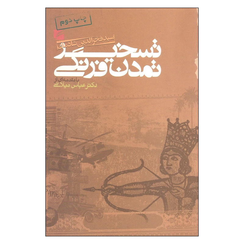 چرا زبان فارسی ارجمند است چرا زبان فارسی ارجمند است