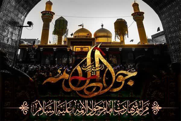 جوادالائمه
