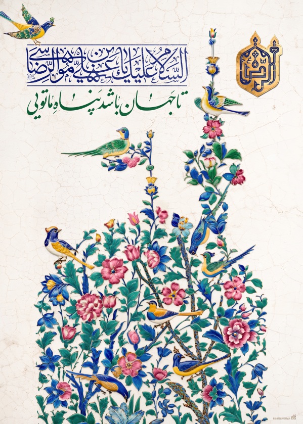 تا جهان باشد پناه ما تویی