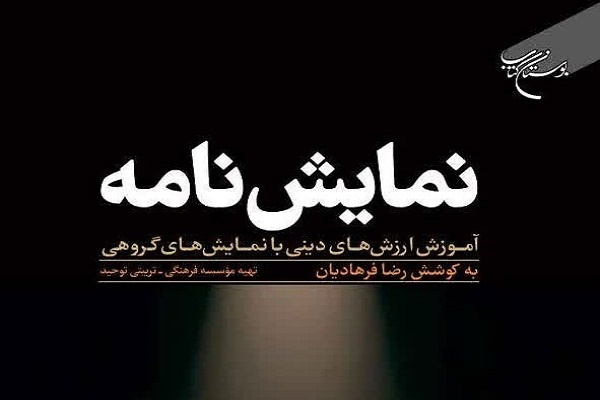 کتاب نمایشنامه