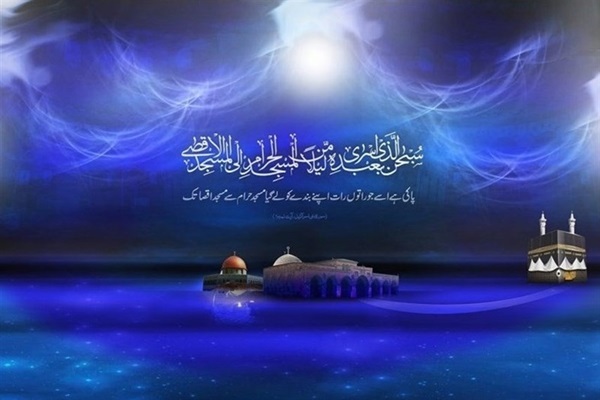 حرکت پیامبر(ص) از مسجدالحرام به مسجدالاقصی