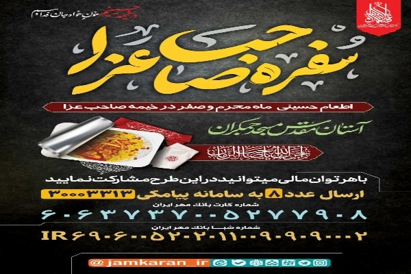 پویش «سفره صاحب‌عزا»