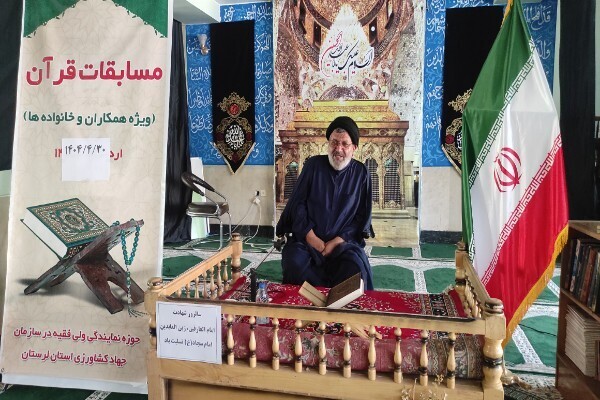 مرحله استانی سی و دومین دوره مسابقات قرآنی جهاد کشاورزی در لرستان برگزار شد