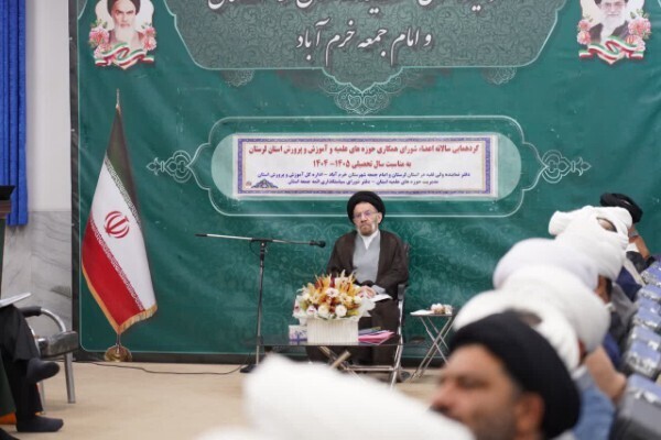 شورای هماهنگی حوزه‌های علمیه و آموزش و پرورش لرستان