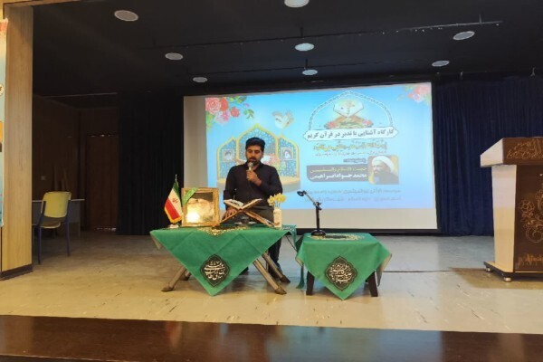 برگزاری گارگاه آموزشی تدبر در قرآن کریم در الیگودرز