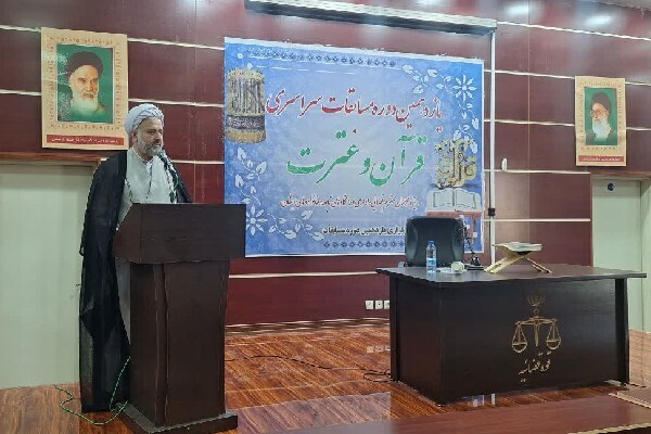 مسابقات سراسری قرآن و عترت ویژه کارکنان دستگاه قضایی برگزار شد