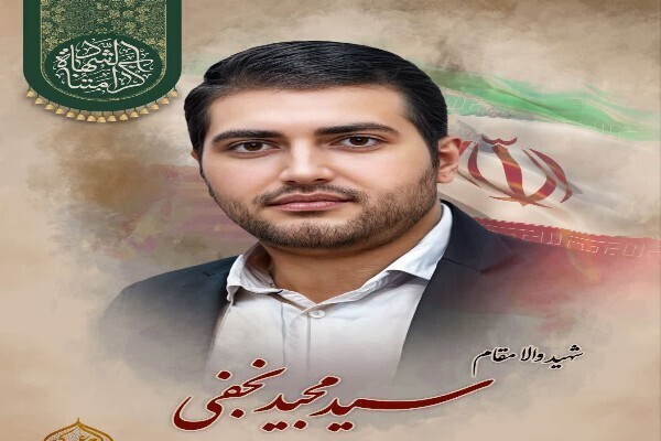 دیدار با خانواده شهید «سید مجید نجفی» در چگنی