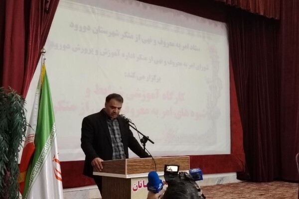 کارگاه آموزشی امر به معروف و نهی از منکر شهرستان دورود