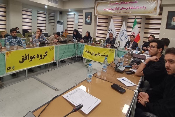 برگزاری مرحله دوم مناظرات دانشجویی در لرستان با حضور 12 گروه
