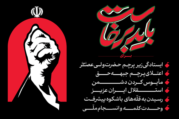 باید برخاست