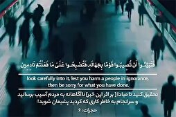 Verifiez avant de croire