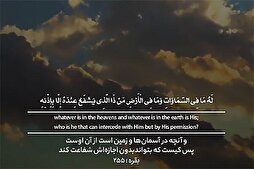 Ayat al-Kursî : l’Unicité et la Majesté divines