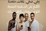 L'Arabie saoudite publie un guide sanitaire pour les pèlerins en huit langues