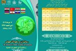 Téhéran accueille le 5e Colloque international Houra Ansieh (sa)