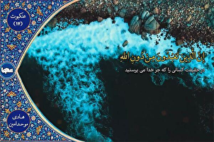 Lecture de la sourate Araignée par Hadi Movahed-Amin