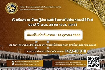 Pendaftaran Relawan Haji Tamattu’ di Thailand Dimulai