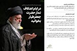 Nasihat pemimpin tertinggi revolusi Islam kepada peserta iktikaf