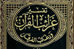 Tafsir rahsia lisan dan rohani Al-Quran