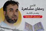 Palestino Escreve Livro para Memoristas do Alcorão Enquanto Está Preso em Cárcere Israelense