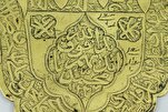 الکفیل میوزیم میں بروانز قرآنی آیات والی تختی