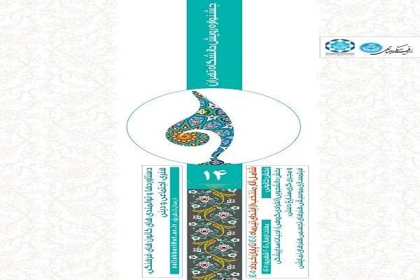 جشنواره رویش
