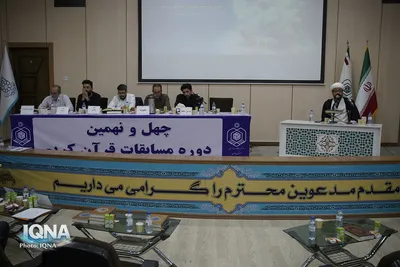 مسابقات قرآن استانی اداره اوقاف همدان
