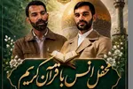 3 محفل قرآنی به مناسبت آغاز امامت امام زمان(عج) برگزار می‌شود