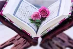 انس با قرآن در گرو استمرار و عمل به آموزه‌های آن است
