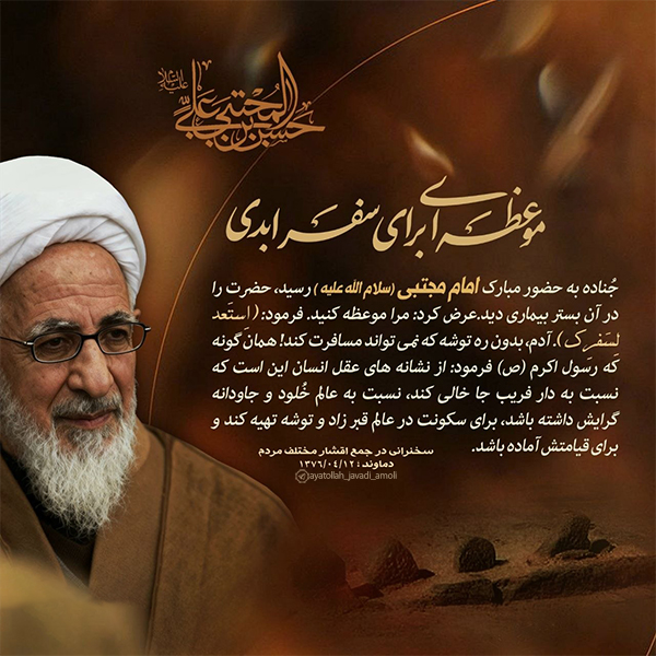 آیت الله جوادی آملی